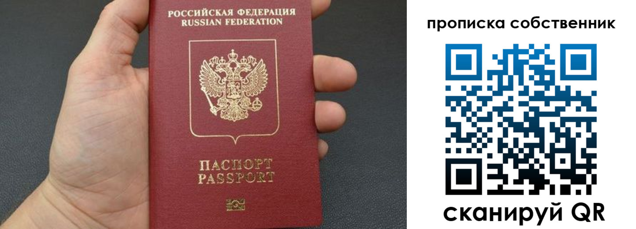 прописка паспорт в Ялте