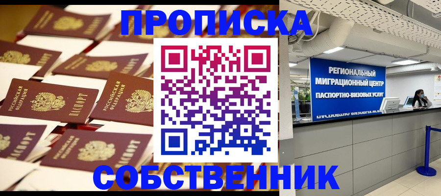 прописка в Ялте