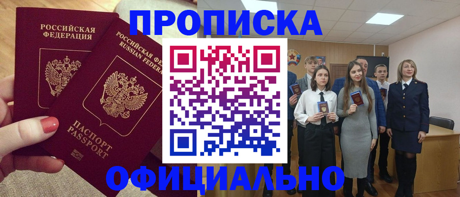 временная регистрация купить в Ялте