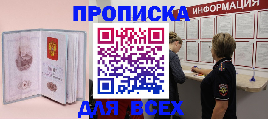 прописка паспорт в Ялте